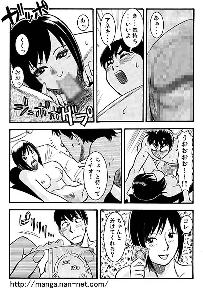 家庭内売春 Page.13