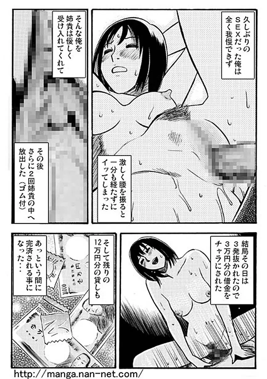 家庭内売春 Page.15