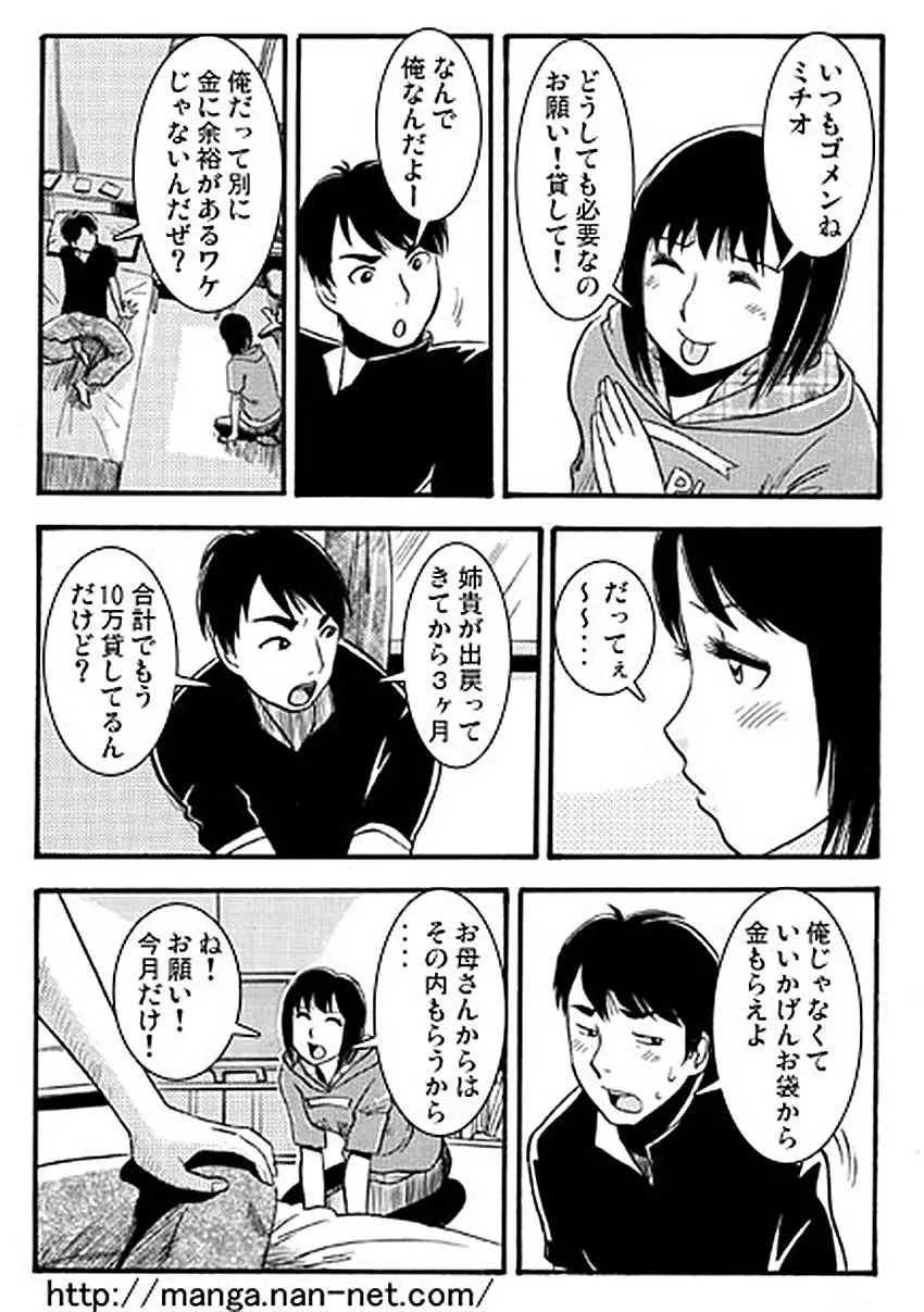 家庭内売春 Page.4