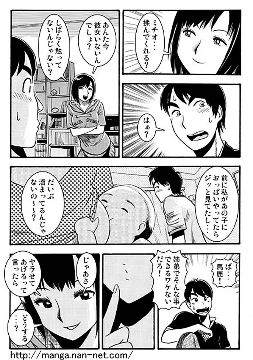 家庭内売春 Page.6