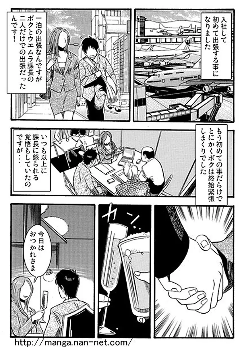 課長風月 Page.5