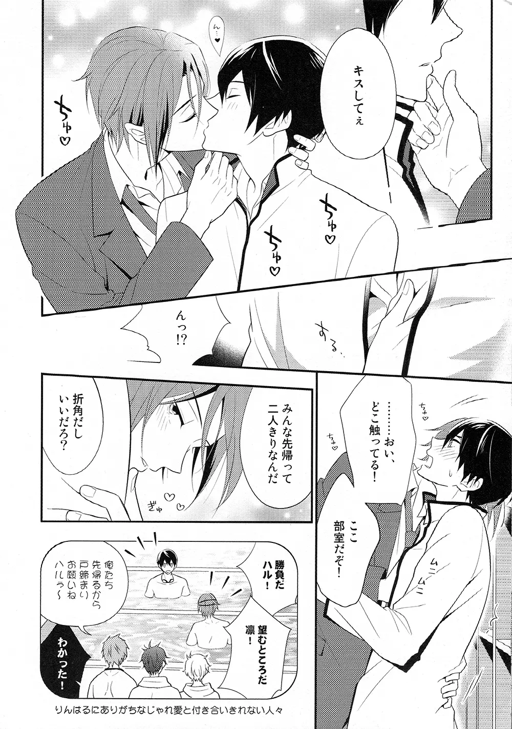 取り替エッチ Page.6