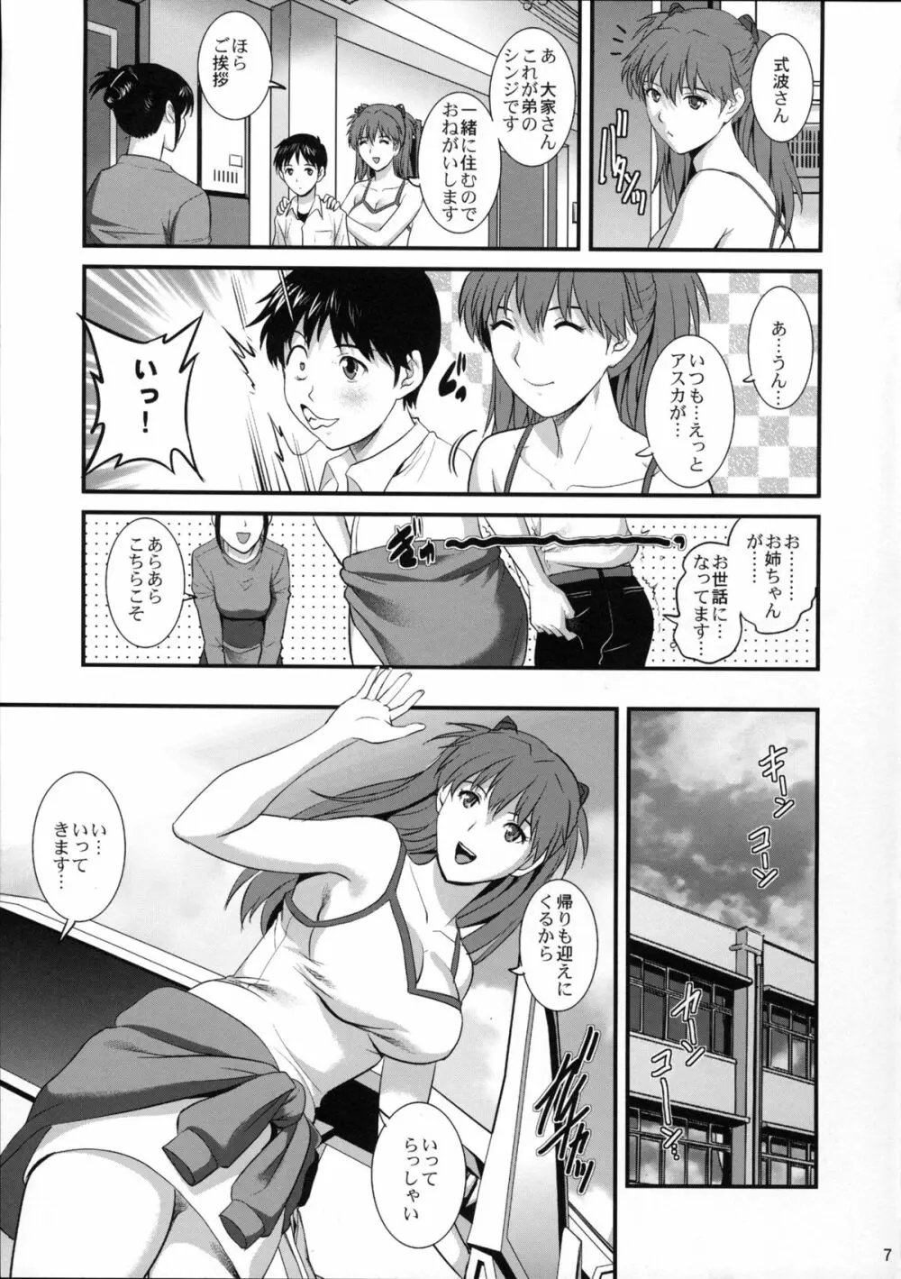 ASUKA28 Page.7