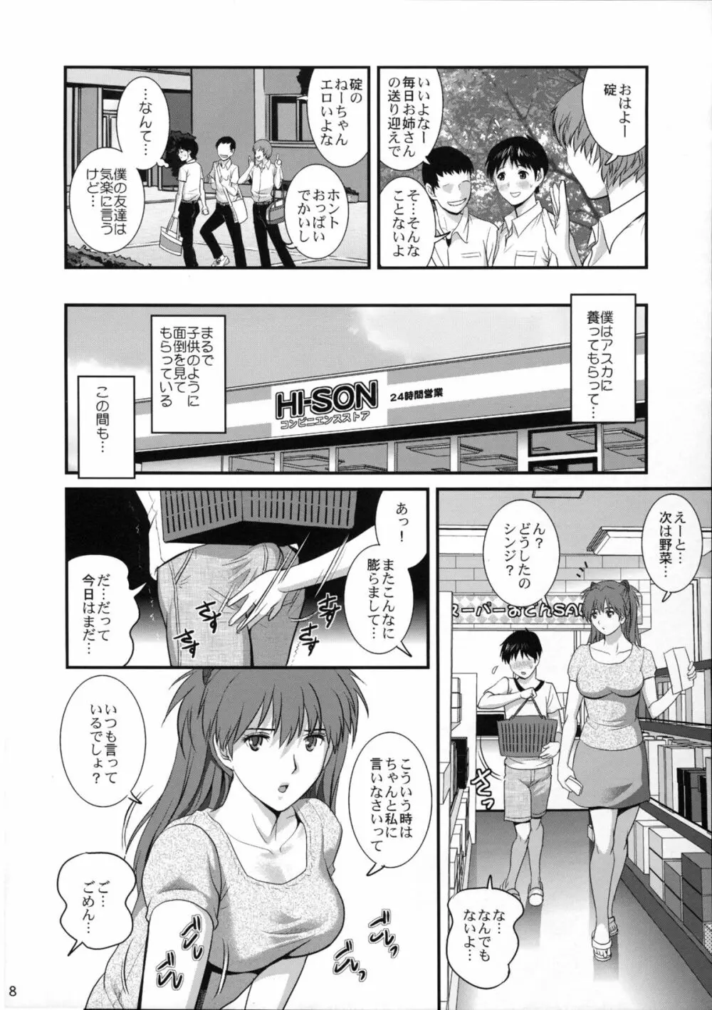 ASUKA28 Page.8