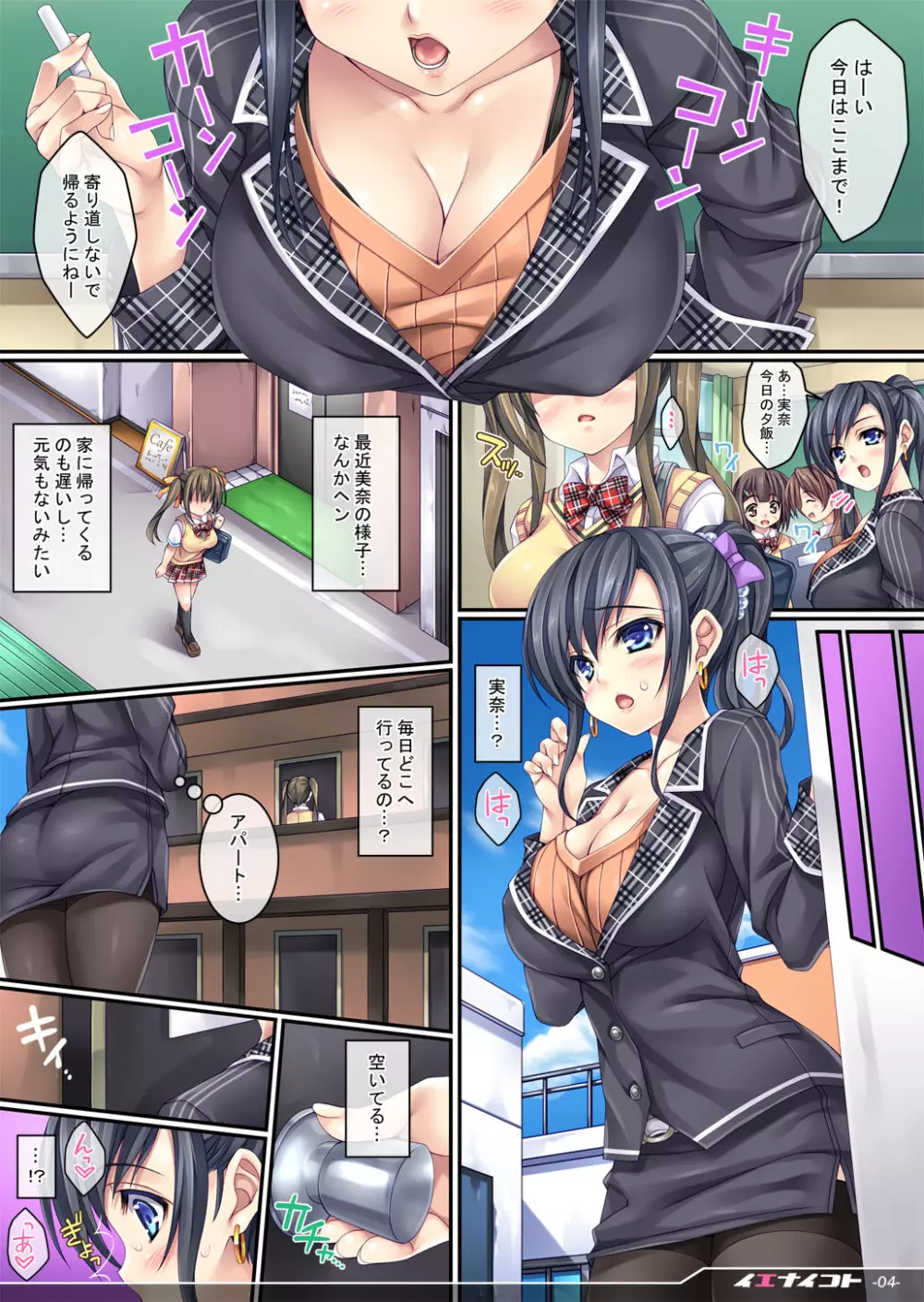 イエナイコト Page.3