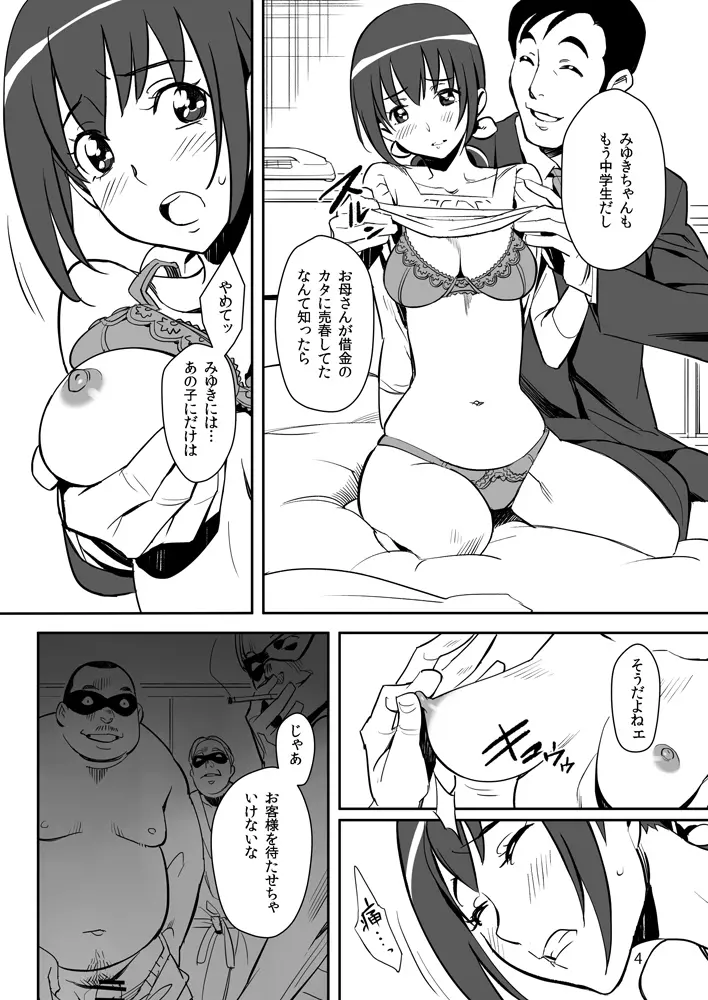 くもらせたい Page.3