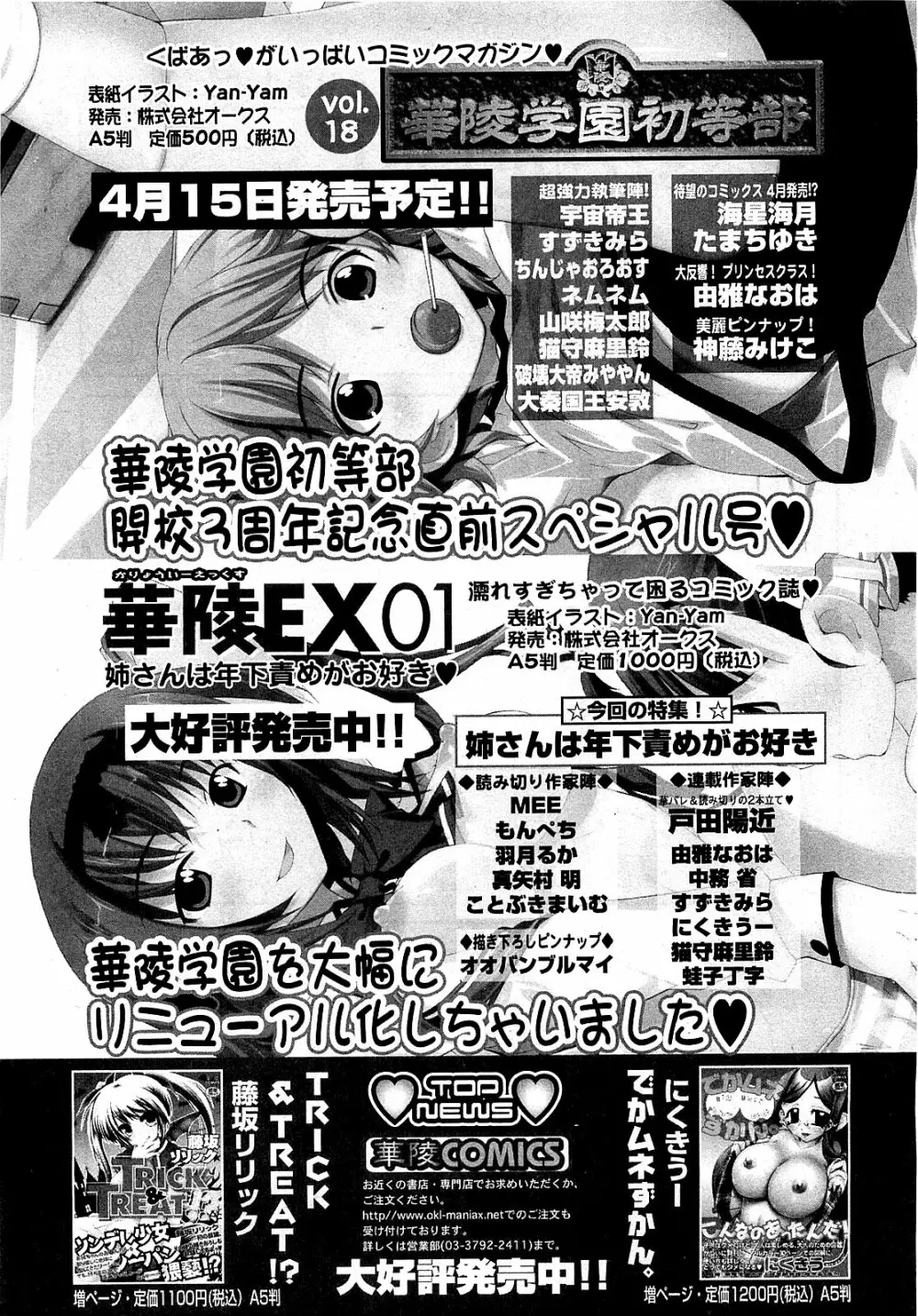 COMIC XO 2009年5月号 Vol.36 Page.251