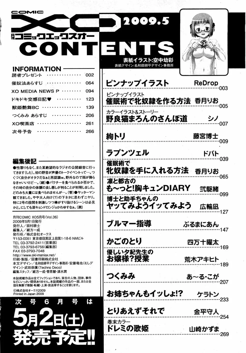 COMIC XO 2009年5月号 Vol.36 Page.266