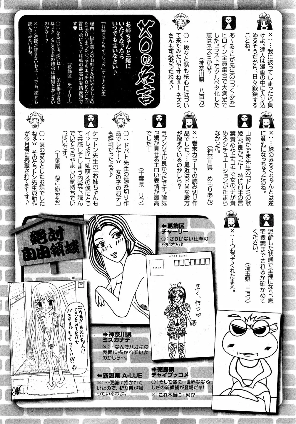 COMIC XO 2009年7月号 Vol.38 Page.262