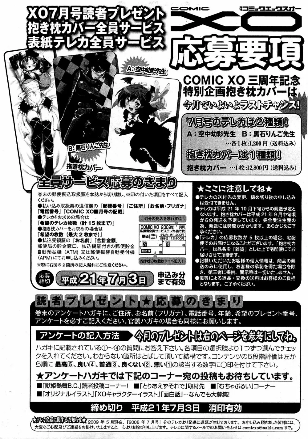 COMIC XO 2009年7月号 Vol.38 Page.265