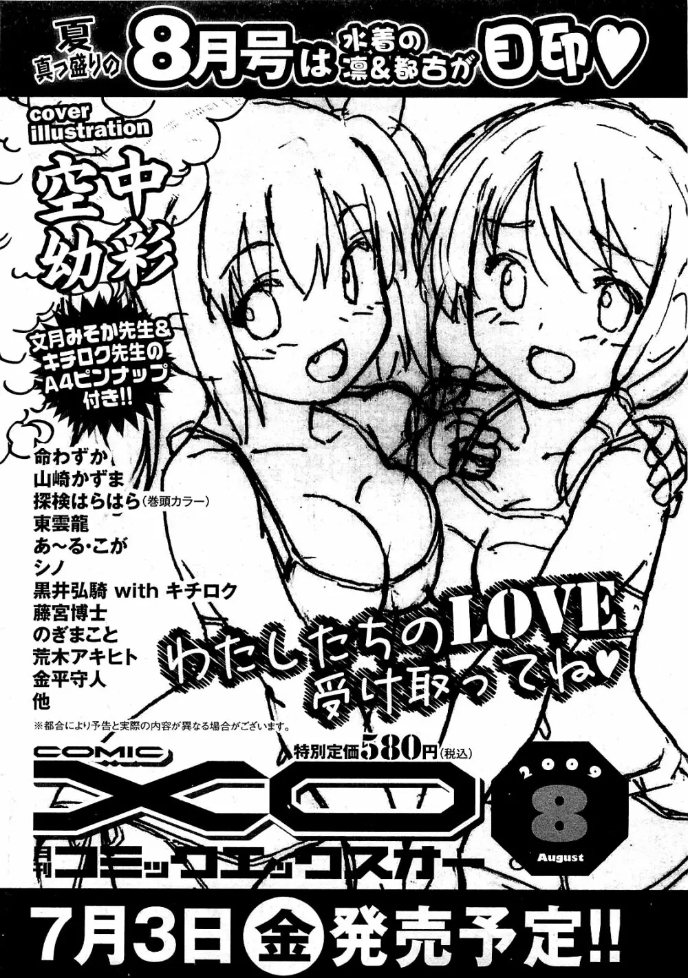 COMIC XO 2009年7月号 Vol.38 Page.267