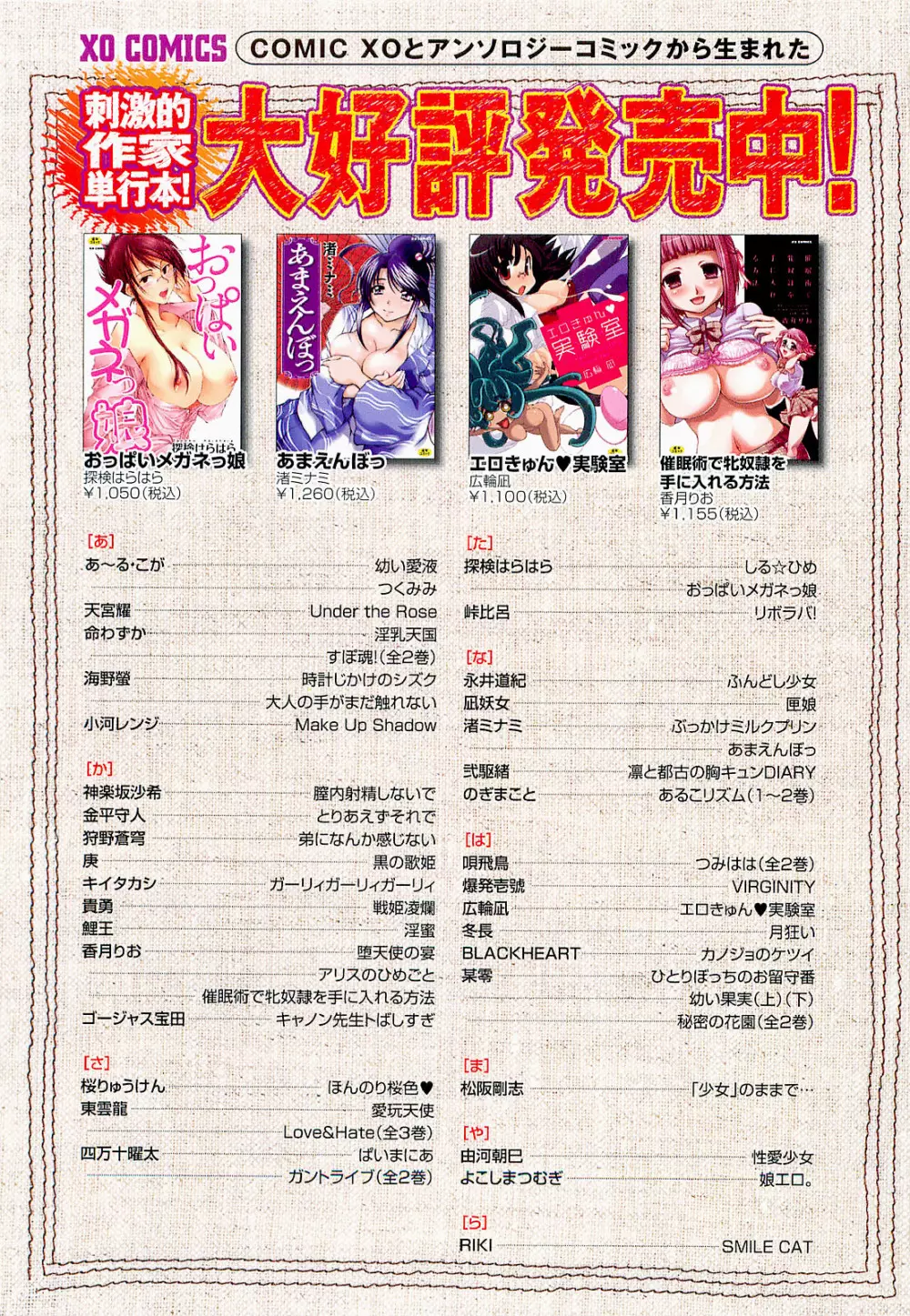 COMIC XO 2009年9月号 Vol.40 Page.273