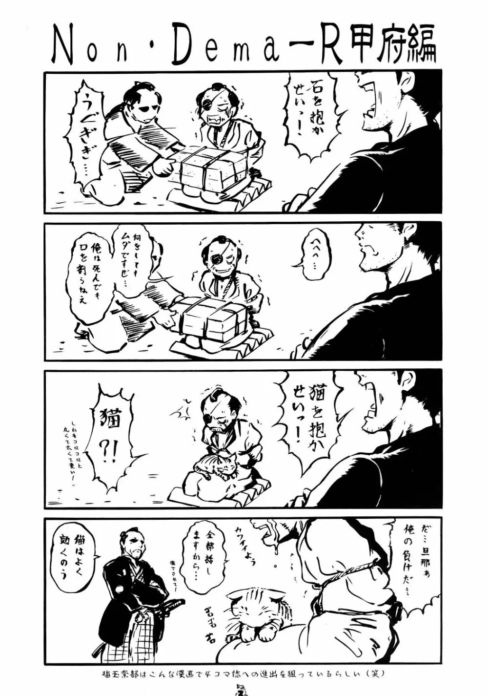 (CR37) [釣りキチ同盟] Non-Dema-R ～甲府編～ (よろず) Page.2