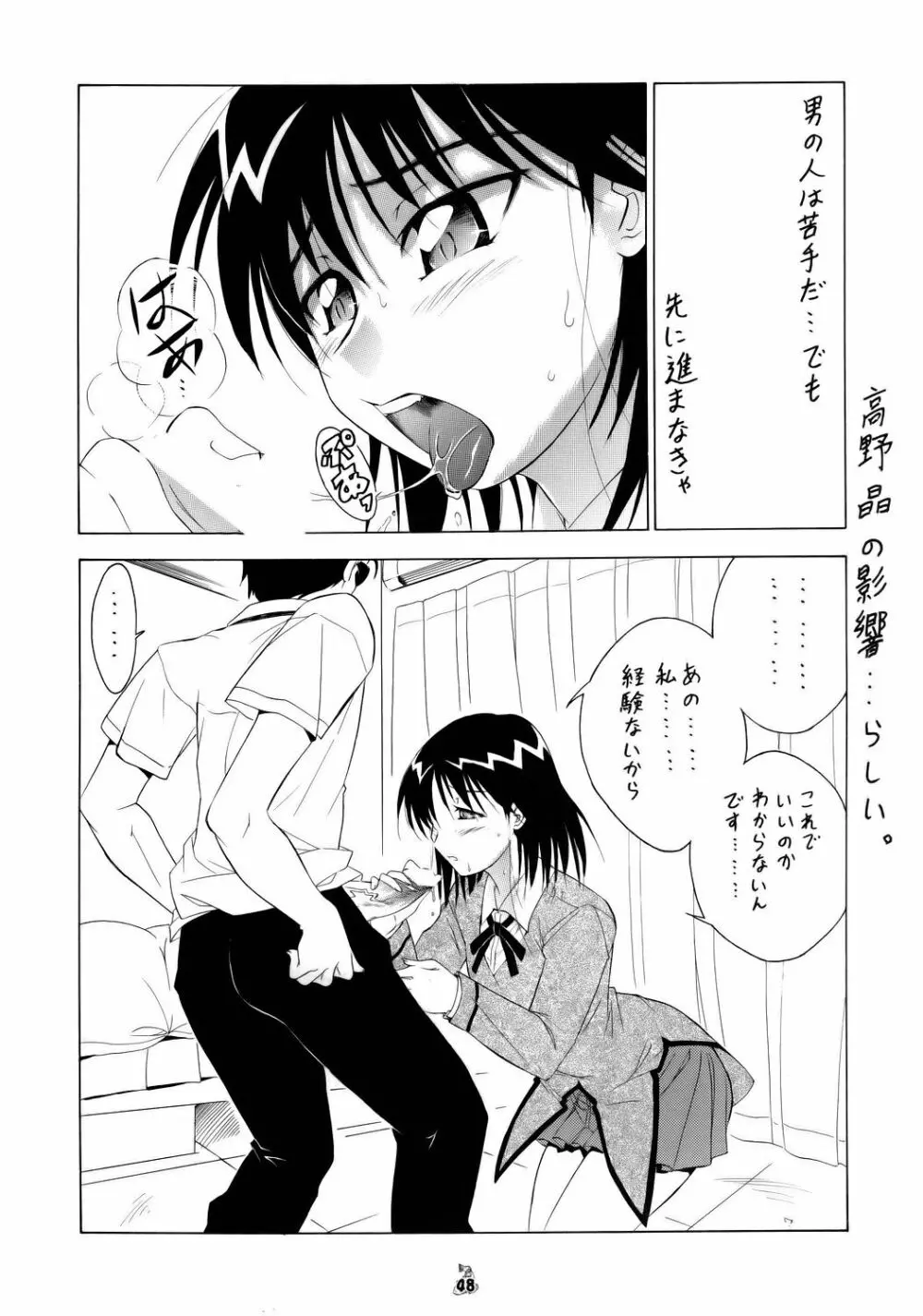 (CR37) [釣りキチ同盟] Non-Dema-R ～甲府編～ (よろず) Page.47