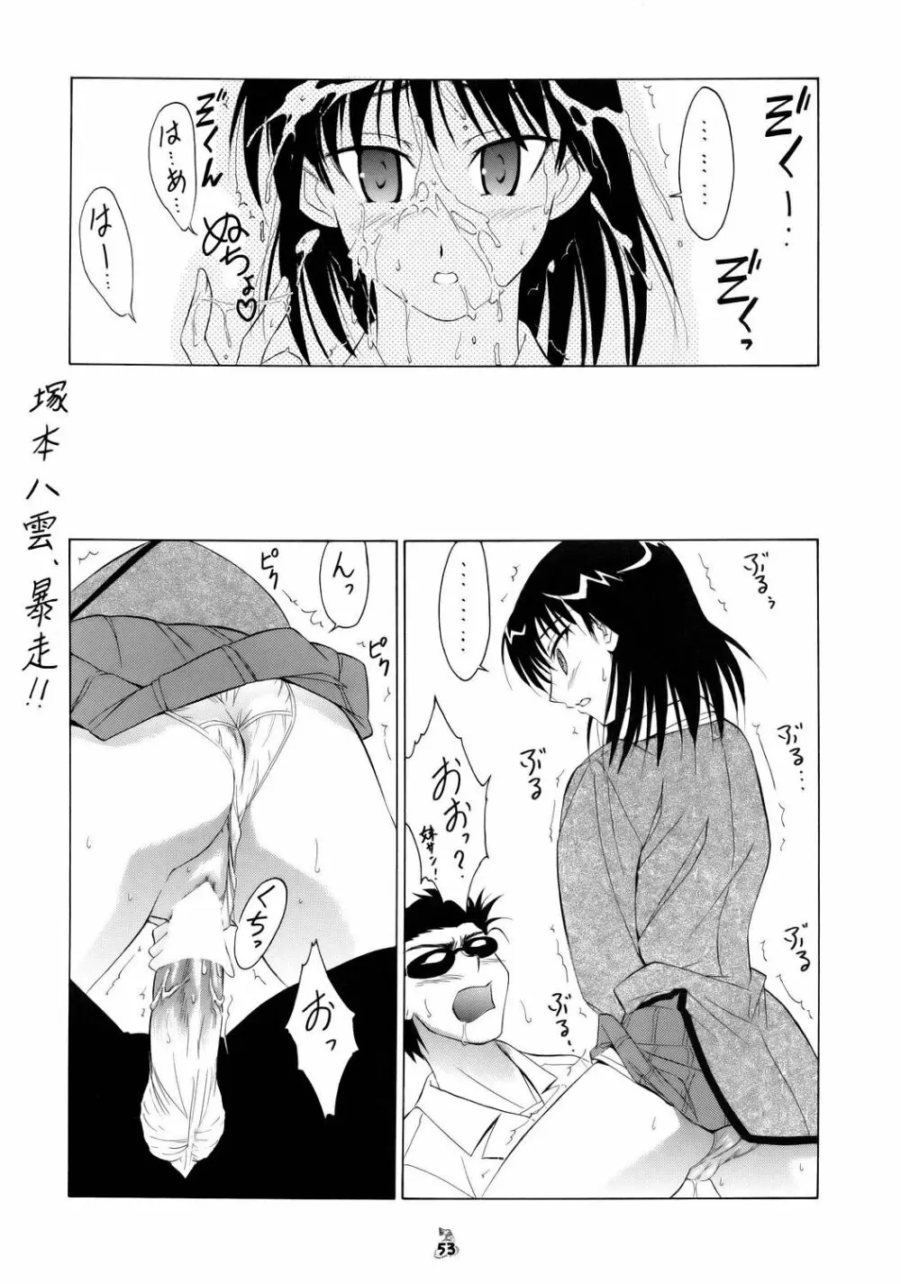 (CR37) [釣りキチ同盟] Non-Dema-R ～甲府編～ (よろず) Page.52