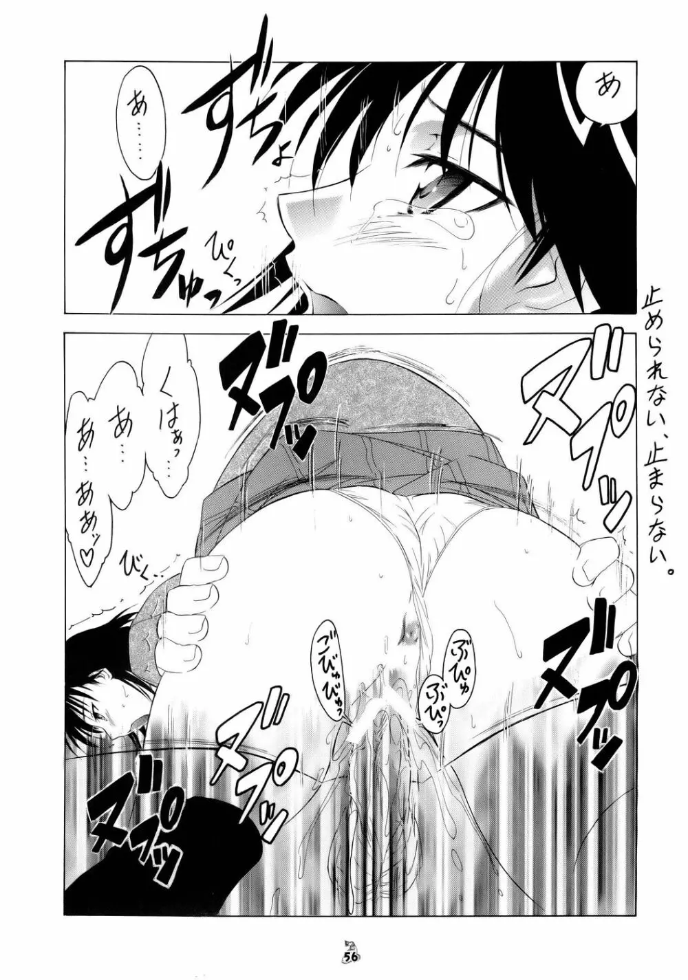 (CR37) [釣りキチ同盟] Non-Dema-R ～甲府編～ (よろず) Page.55