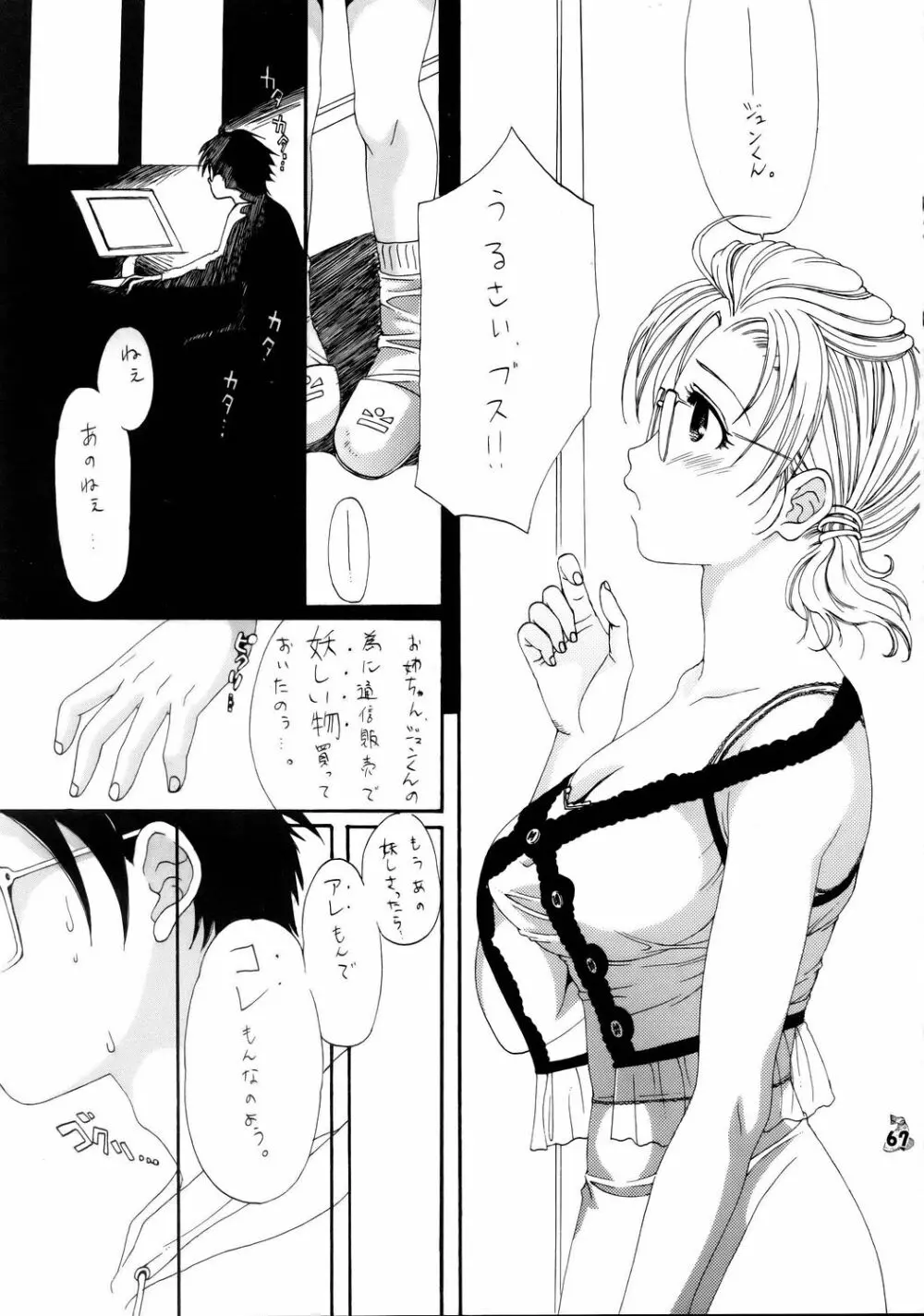 (CR37) [釣りキチ同盟] Non-Dema-R ～甲府編～ (よろず) Page.66