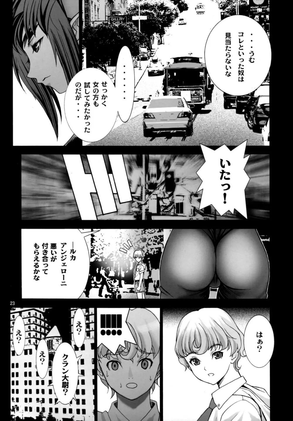 Angel's stroke 16 バストショット! Page.24