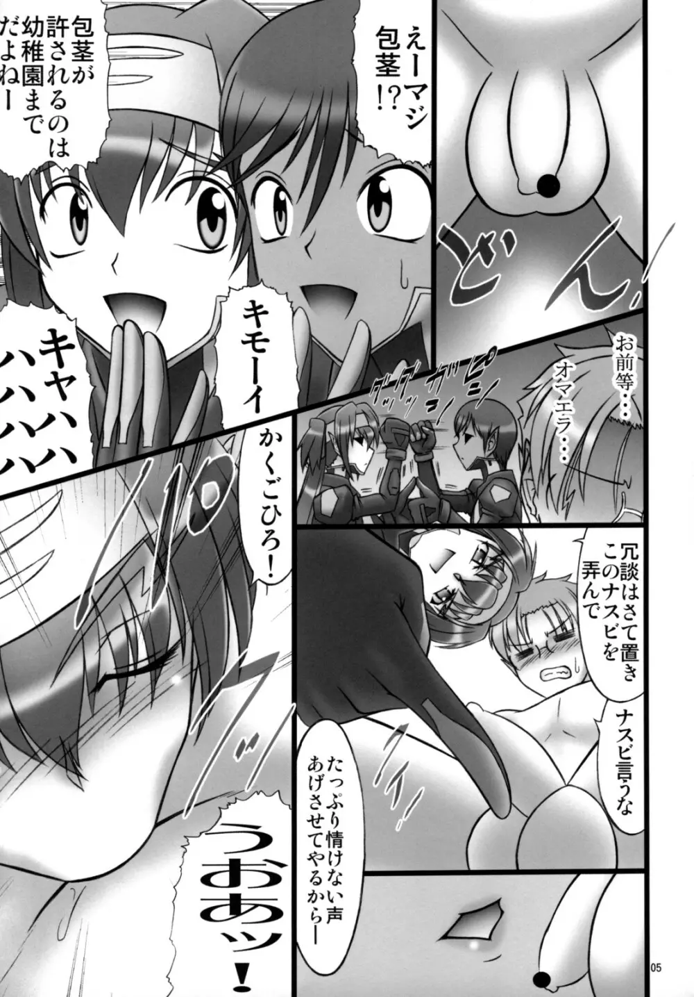 Angel's stroke 16 バストショット! Page.6