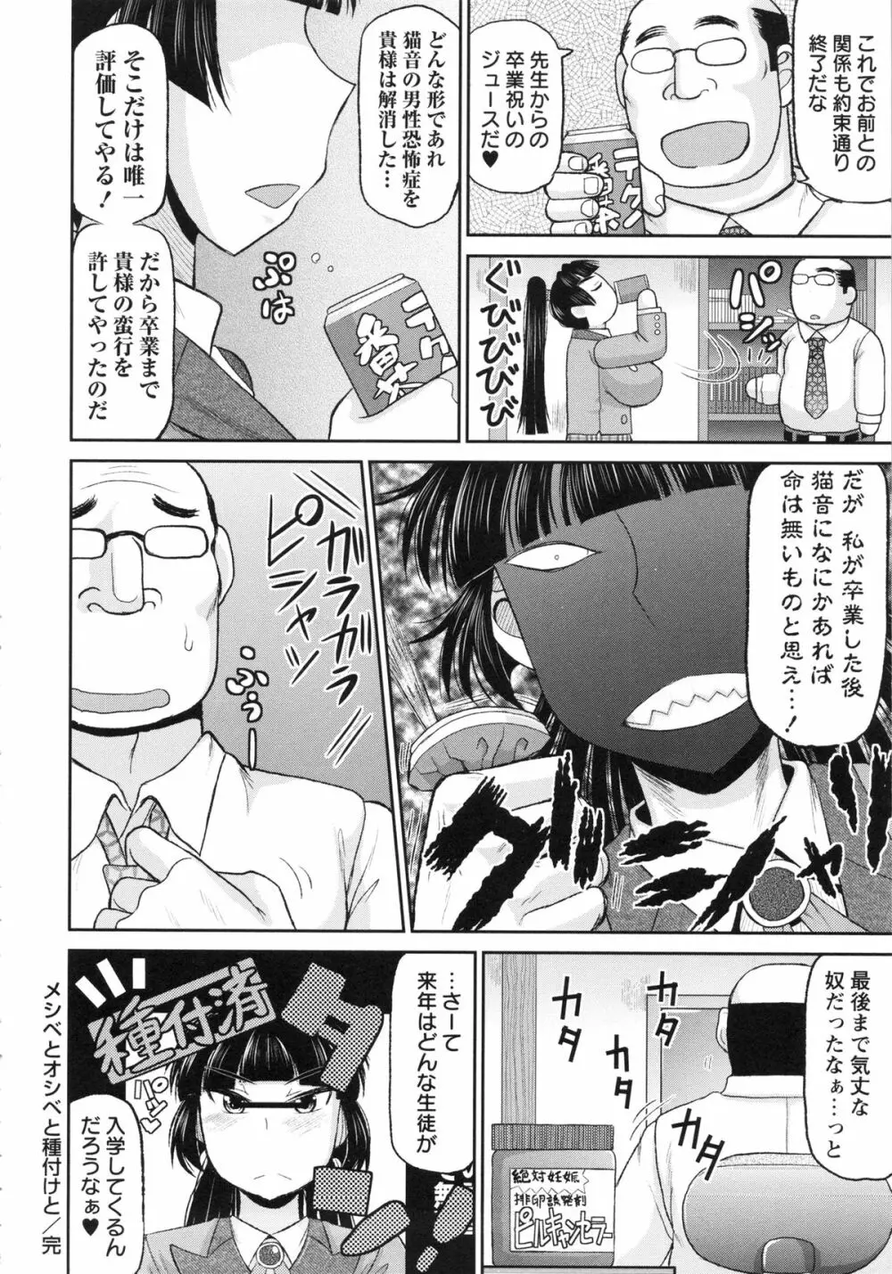 Deep Valley - Haramase!! Seishun Page.104