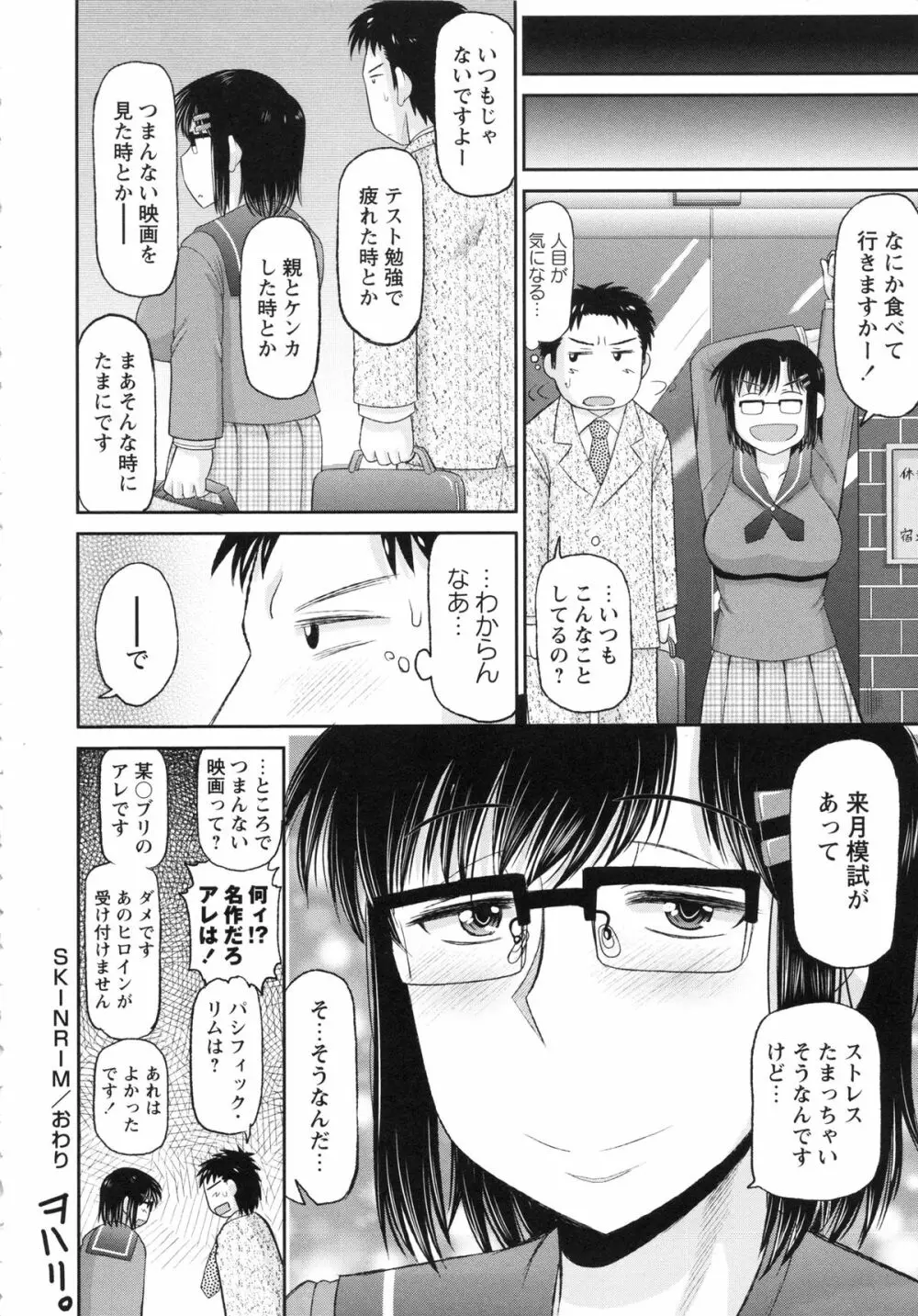 Deep Valley - Haramase!! Seishun Page.144