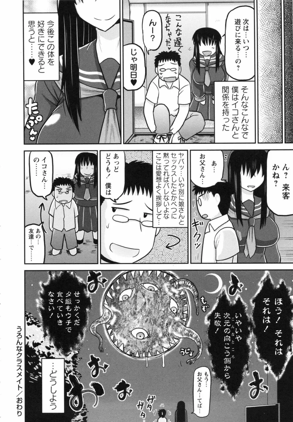 Deep Valley - Haramase!! Seishun Page.178