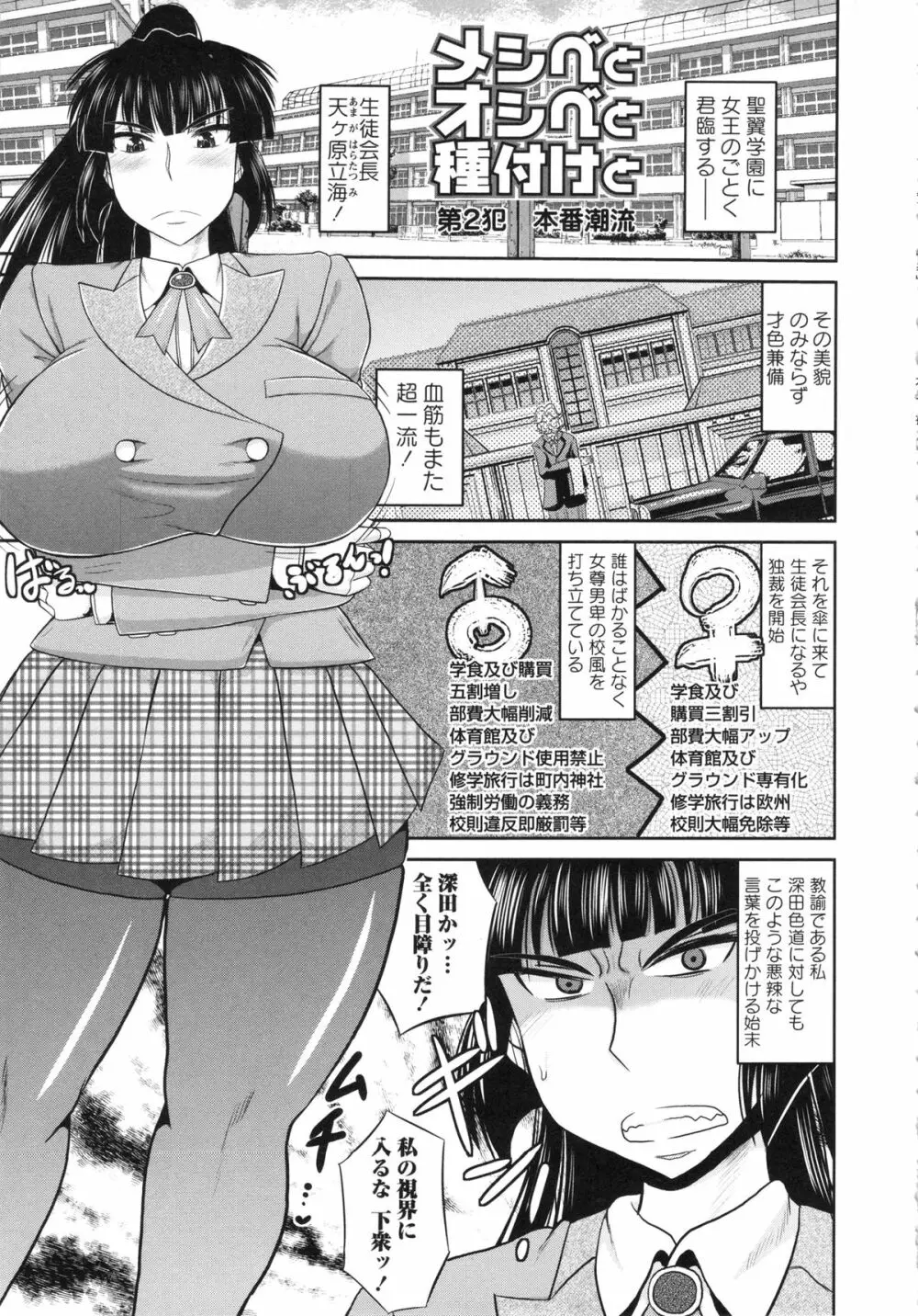 Deep Valley - Haramase!! Seishun Page.27