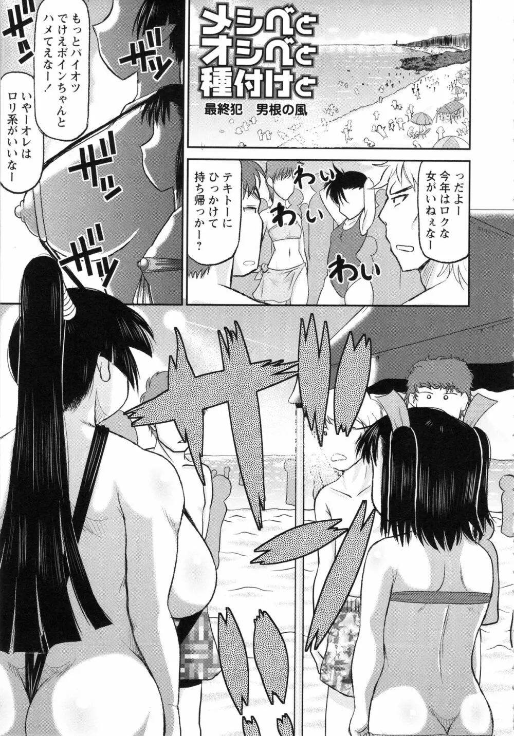 Deep Valley - Haramase!! Seishun Page.81