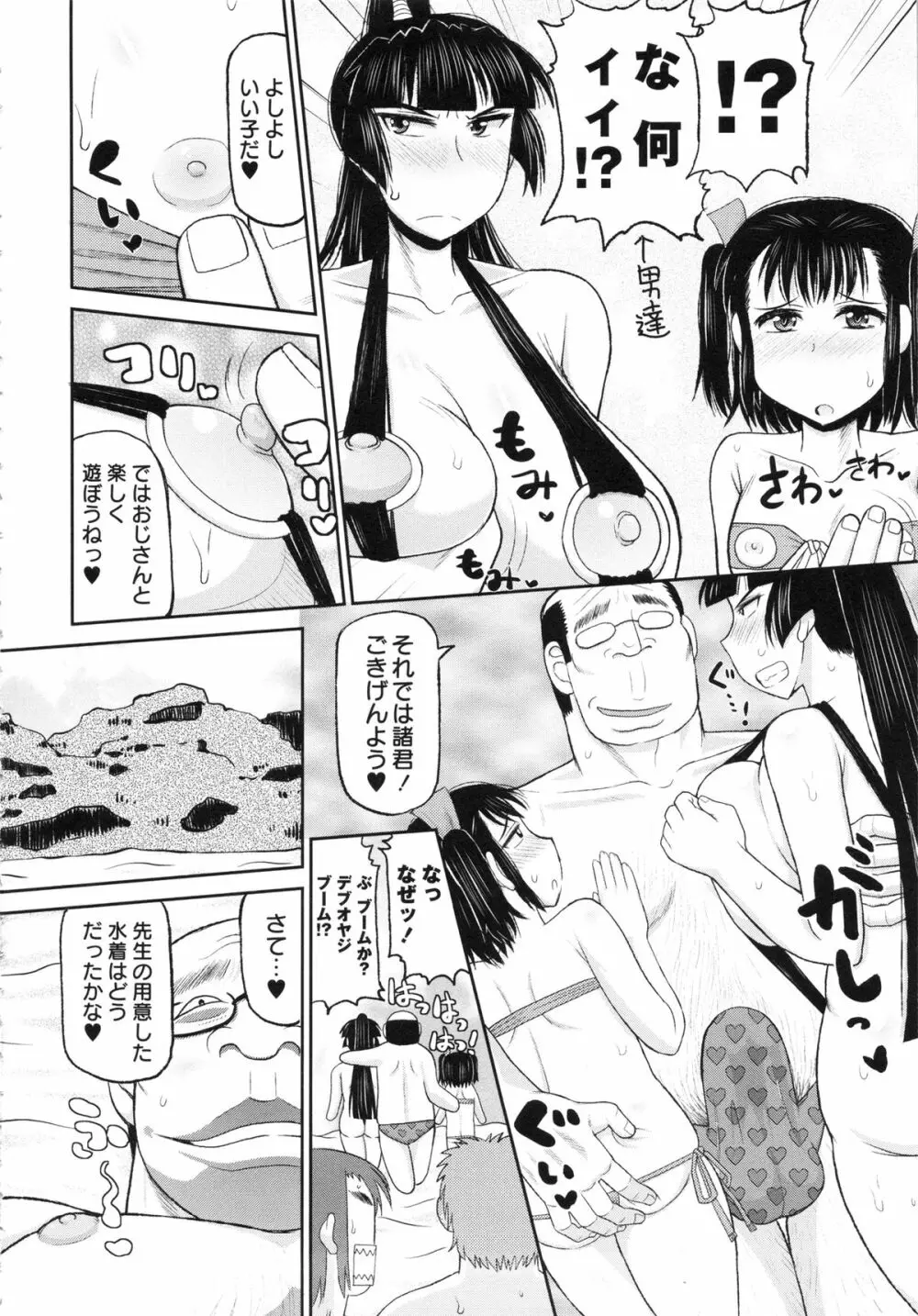 Deep Valley - Haramase!! Seishun Page.88