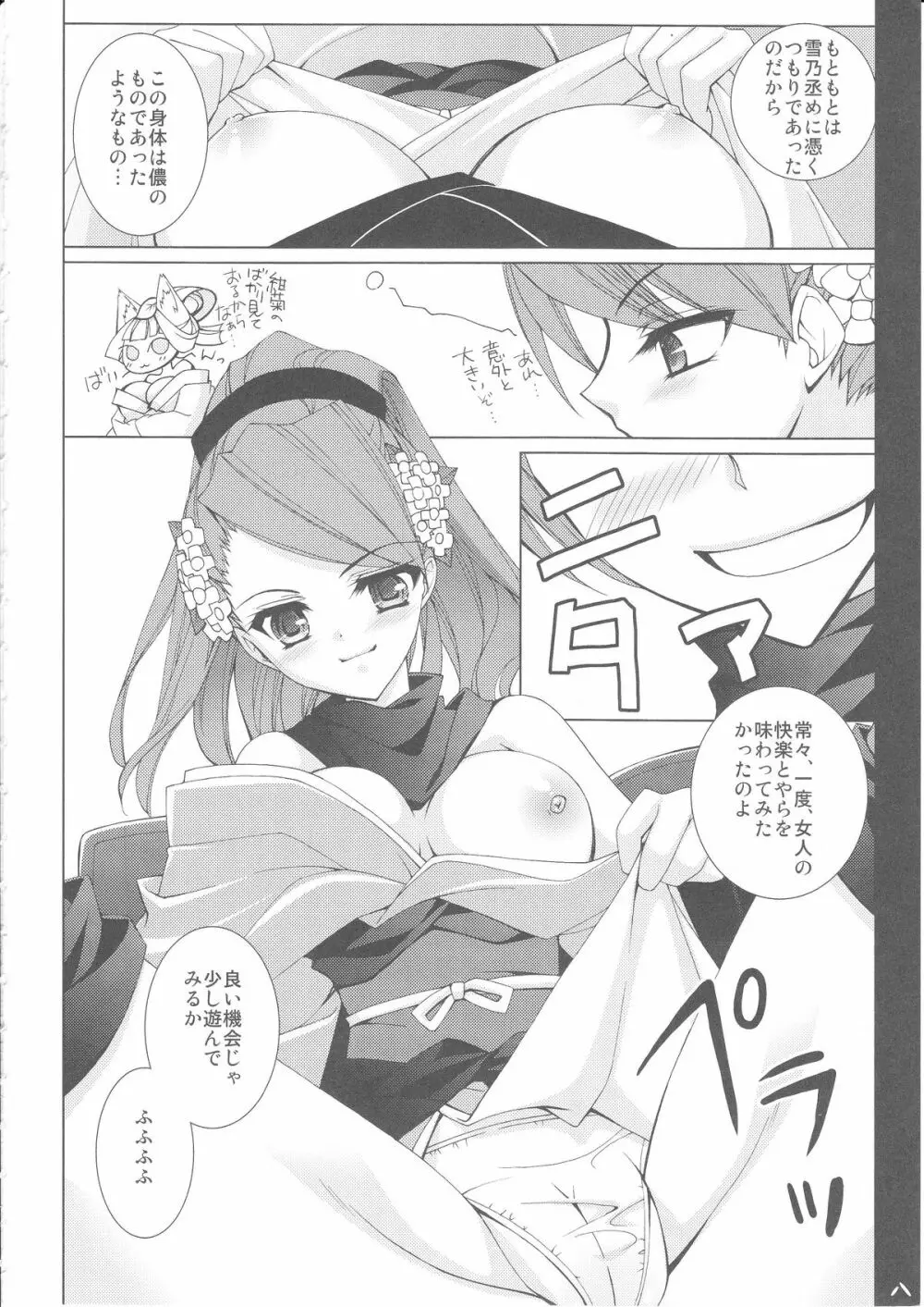 朧夜恋語 Page.7