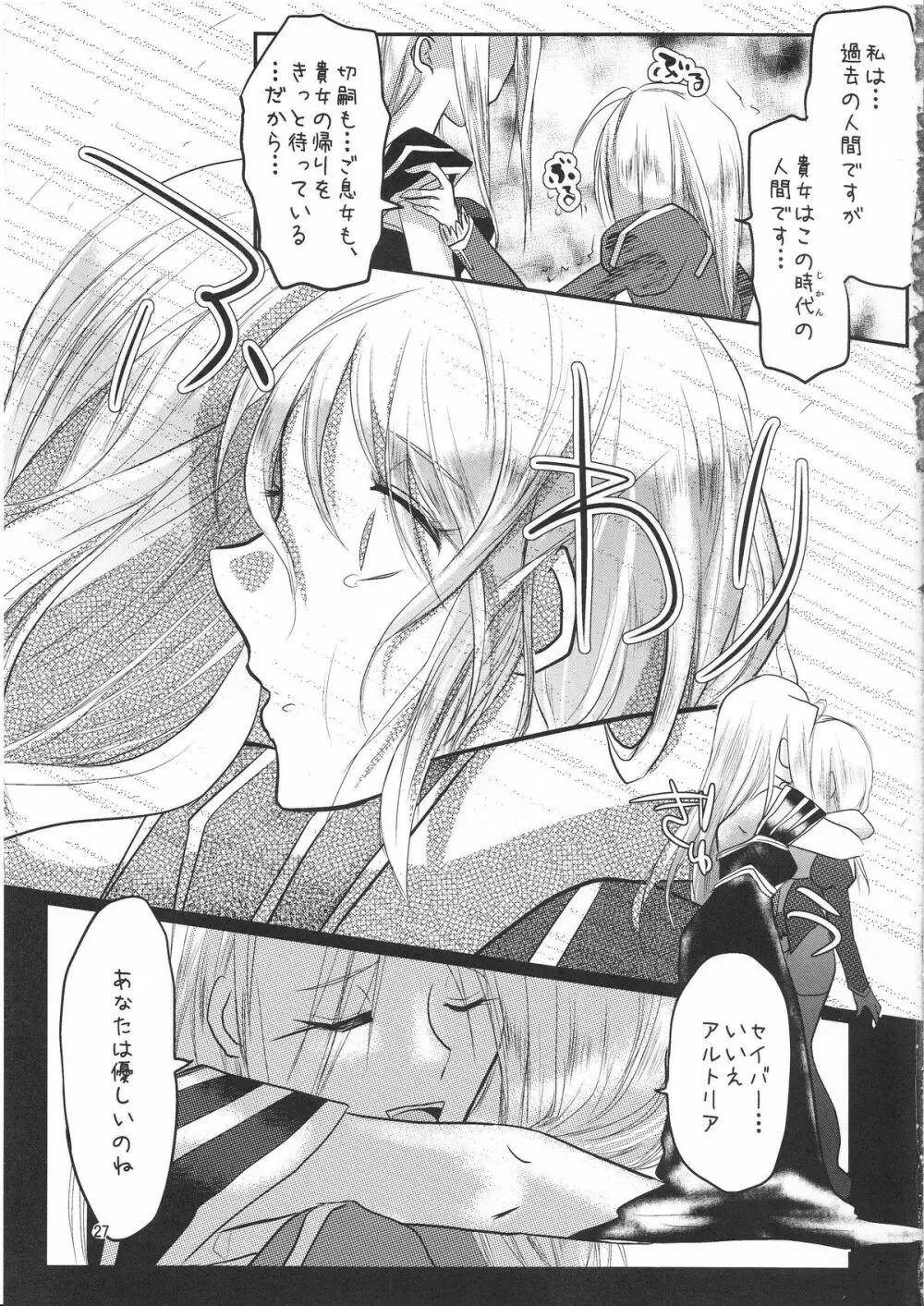 堕楽の華 Page.26