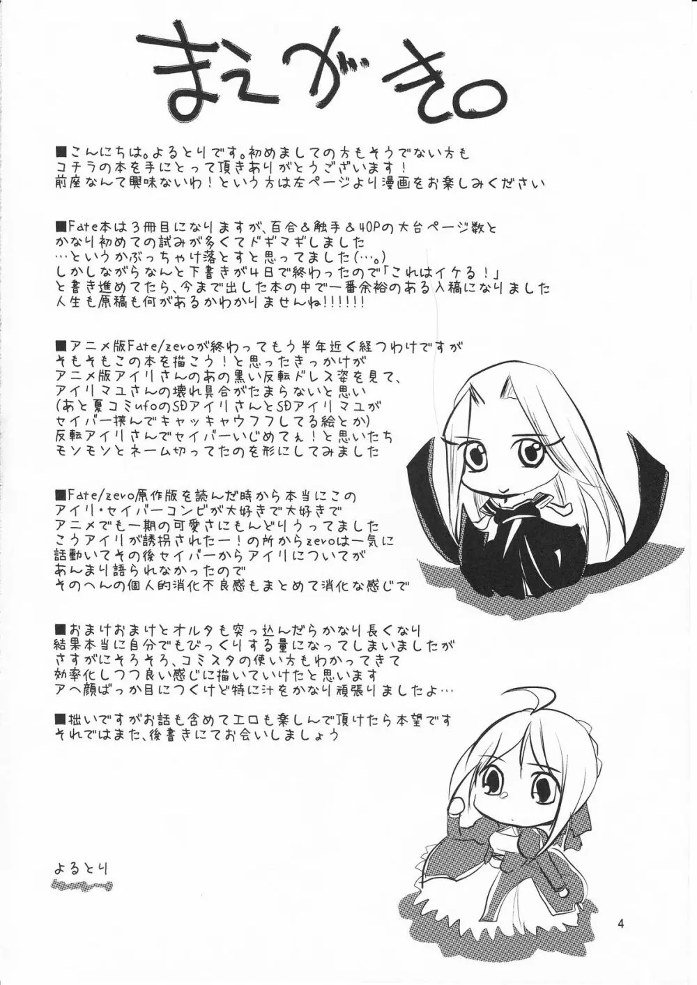 堕楽の華 Page.3