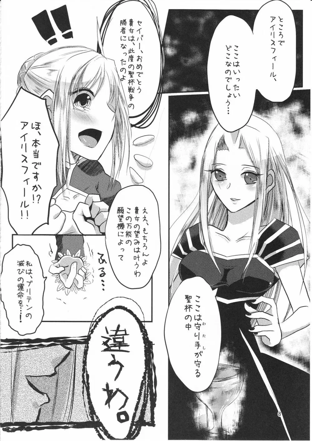 堕楽の華 Page.7