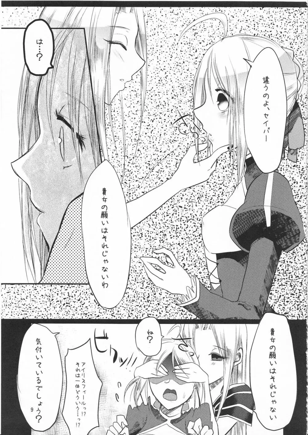 堕楽の華 Page.8