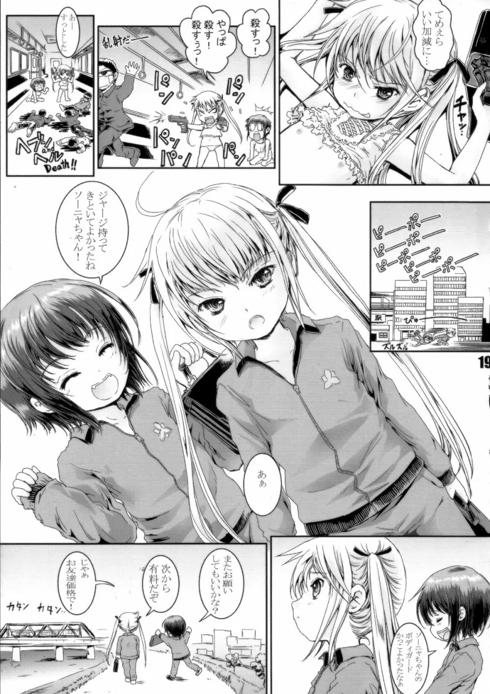 キルミーイェイ!イェイ!! Page.18