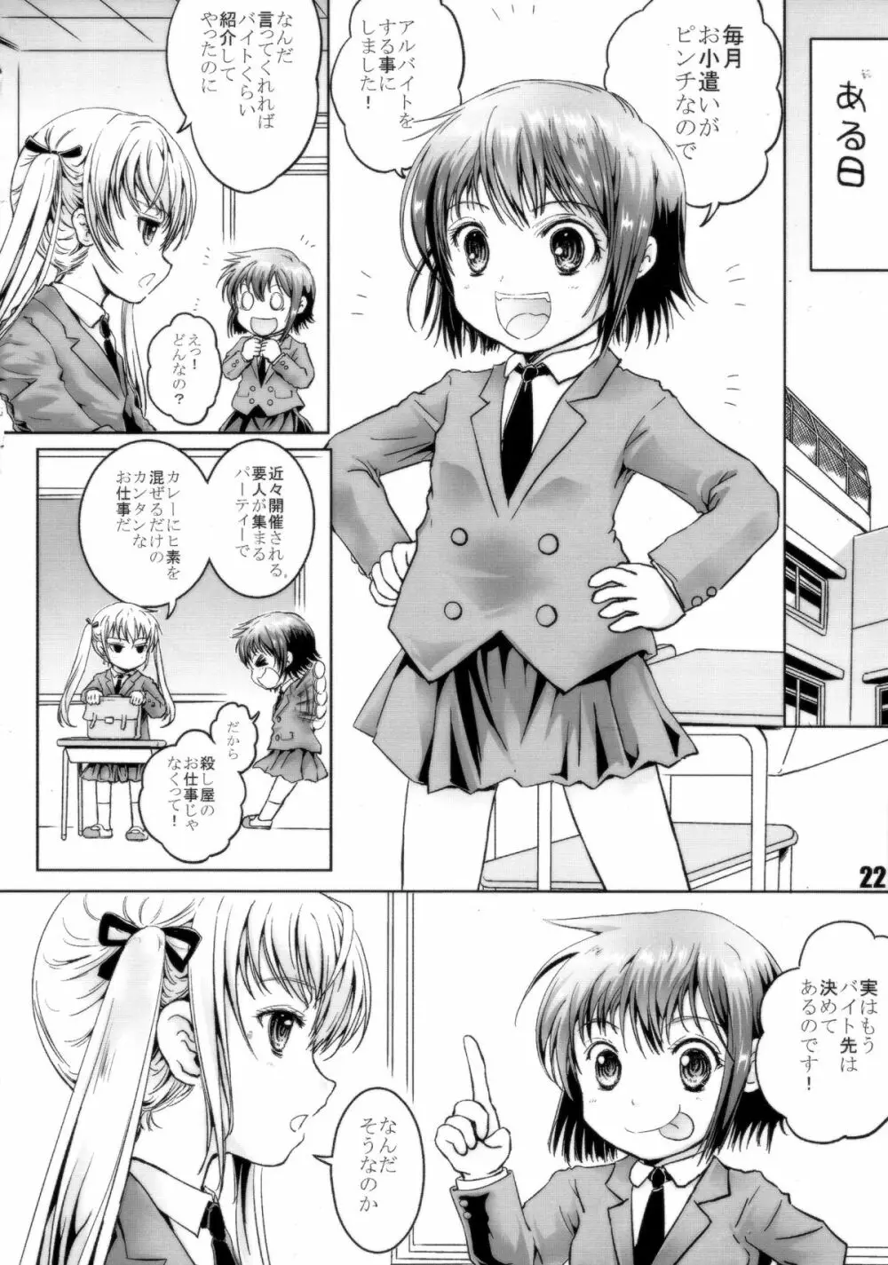 キルミーイェイ!イェイ!! Page.21