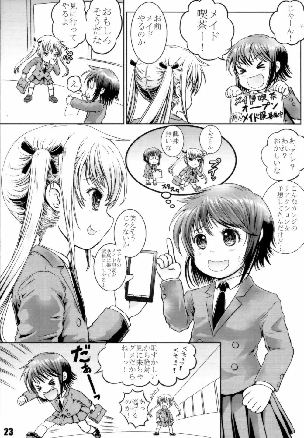 キルミーイェイ!イェイ!! Page.22