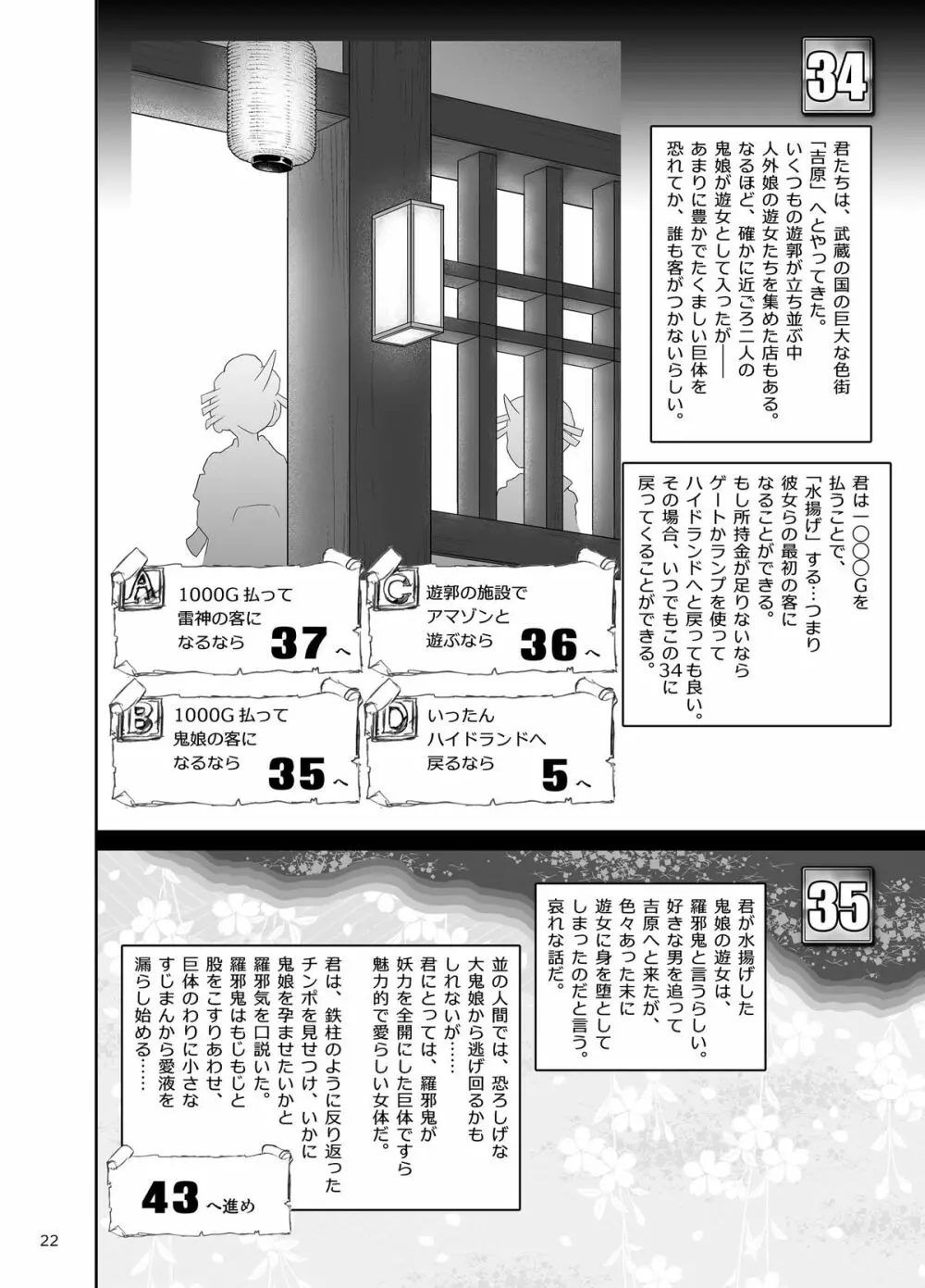 竜たちの冠 Page.23