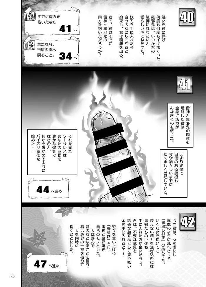 竜たちの冠 Page.74