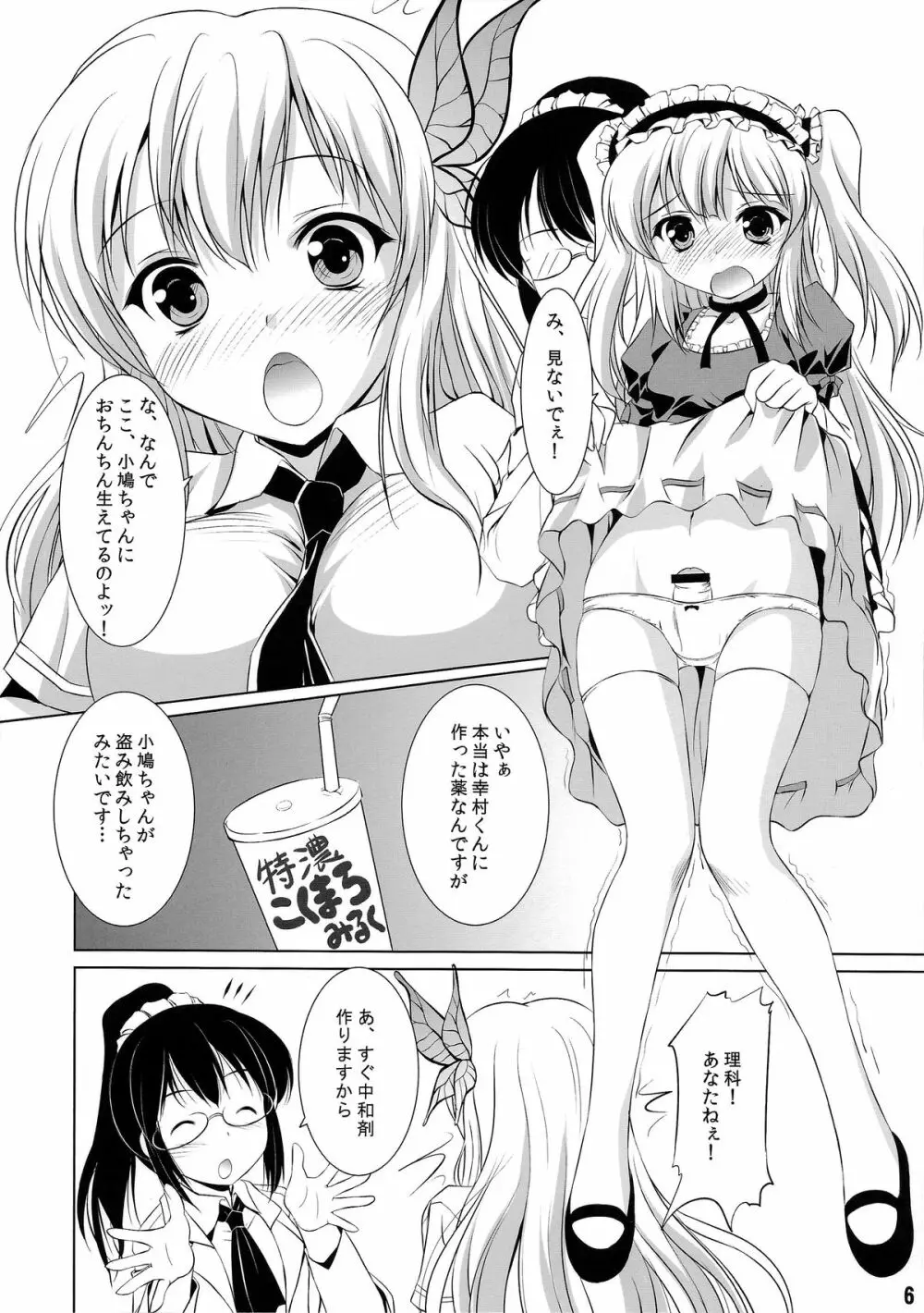 にくばと Page.5