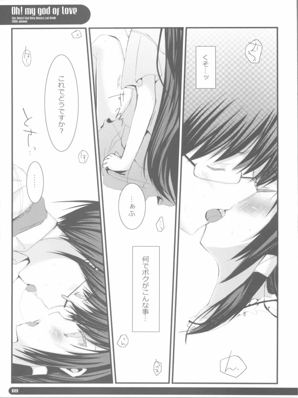 OH!MY GOD OF LOVE Page.9