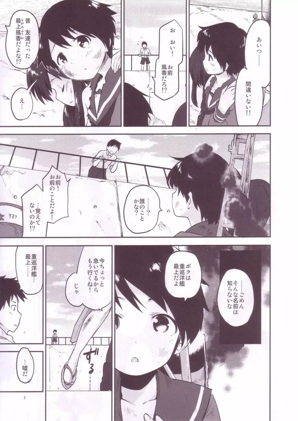 風の香も Page.5