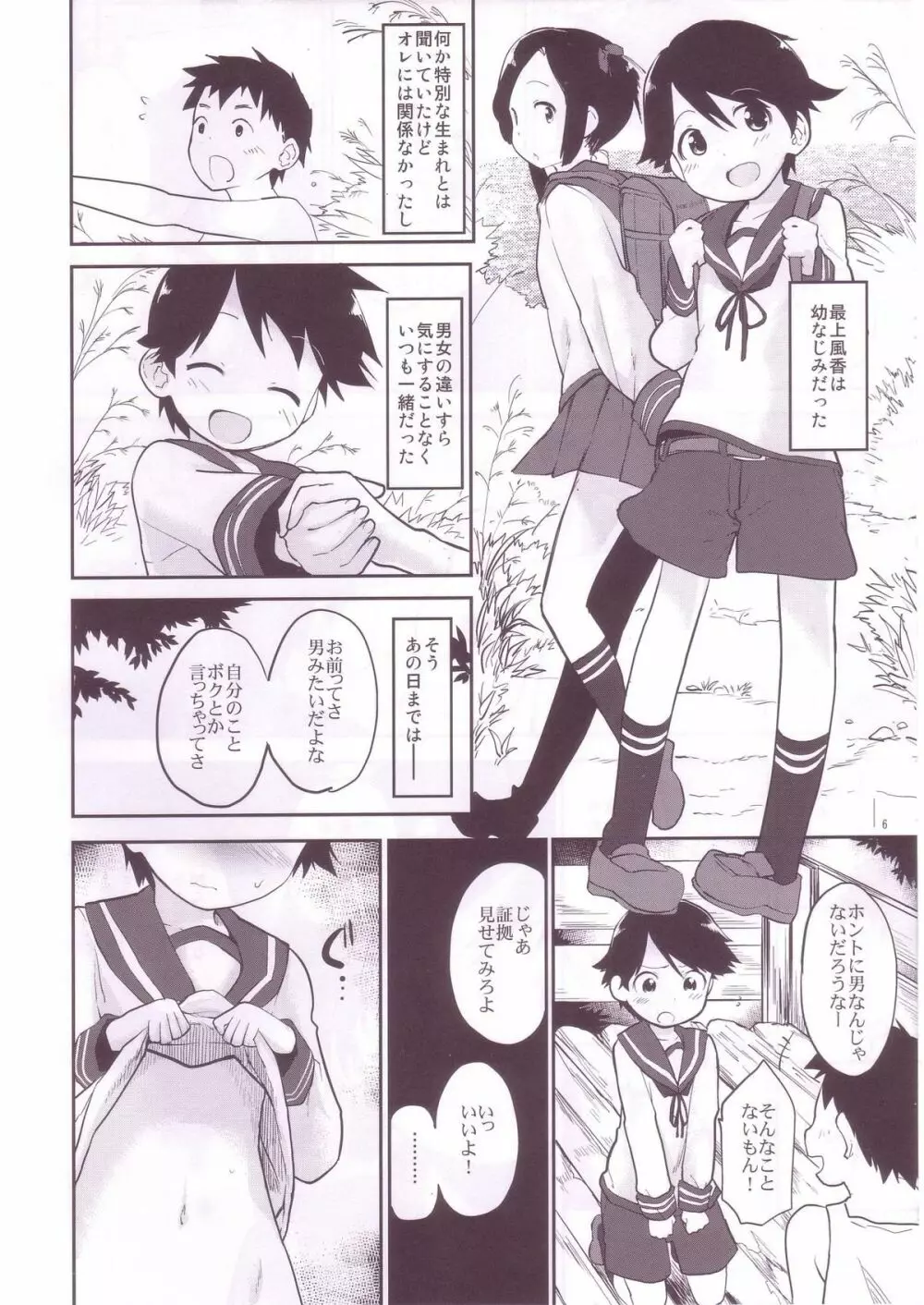 風の香も Page.6