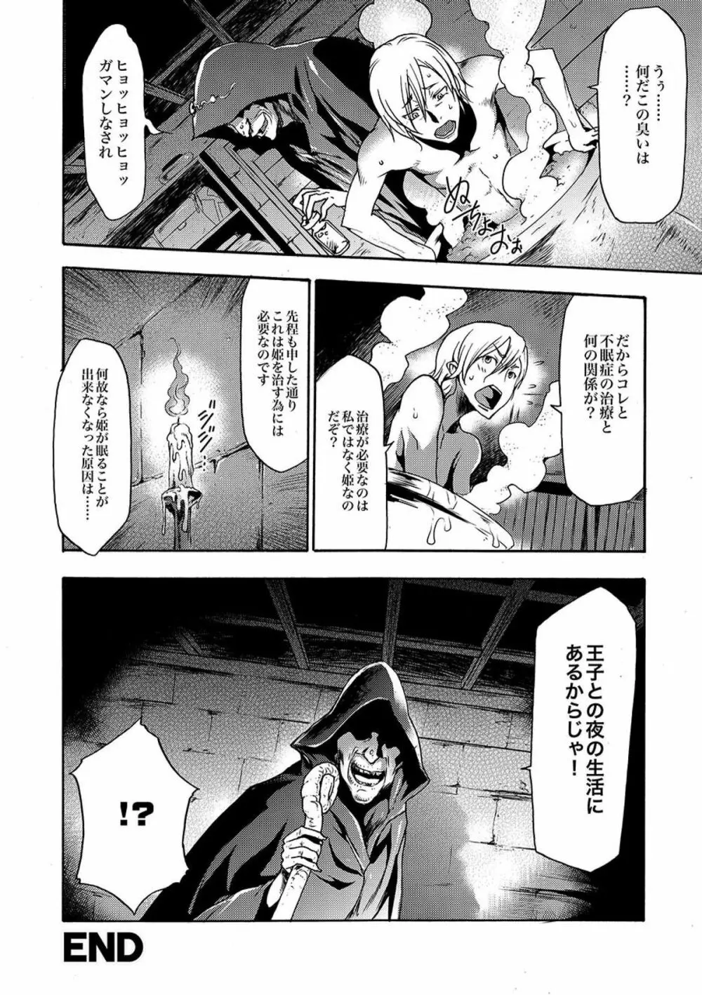 COMIC XO 絶! Vol.09 Page.101