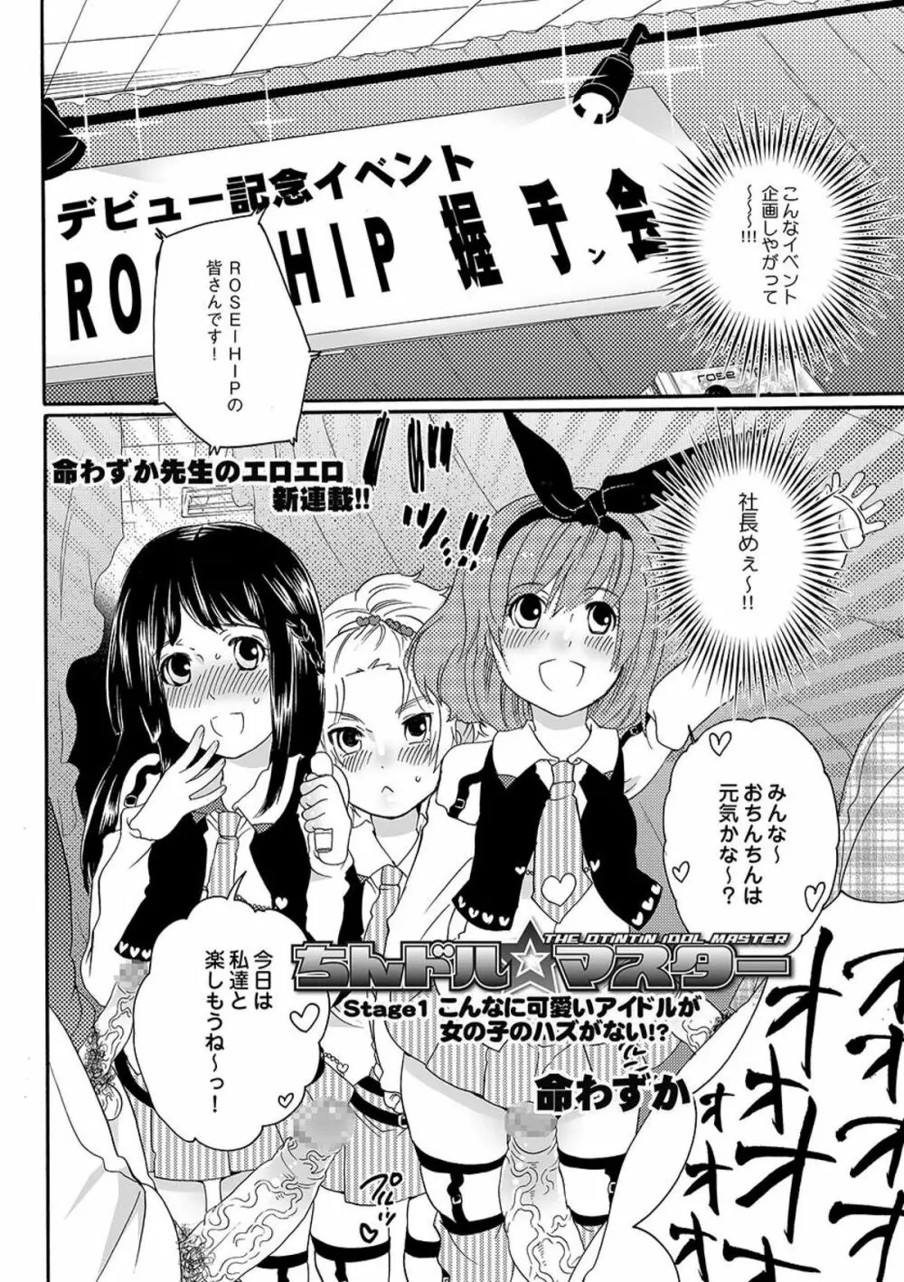 COMIC XO 絶! Vol.09 Page.105