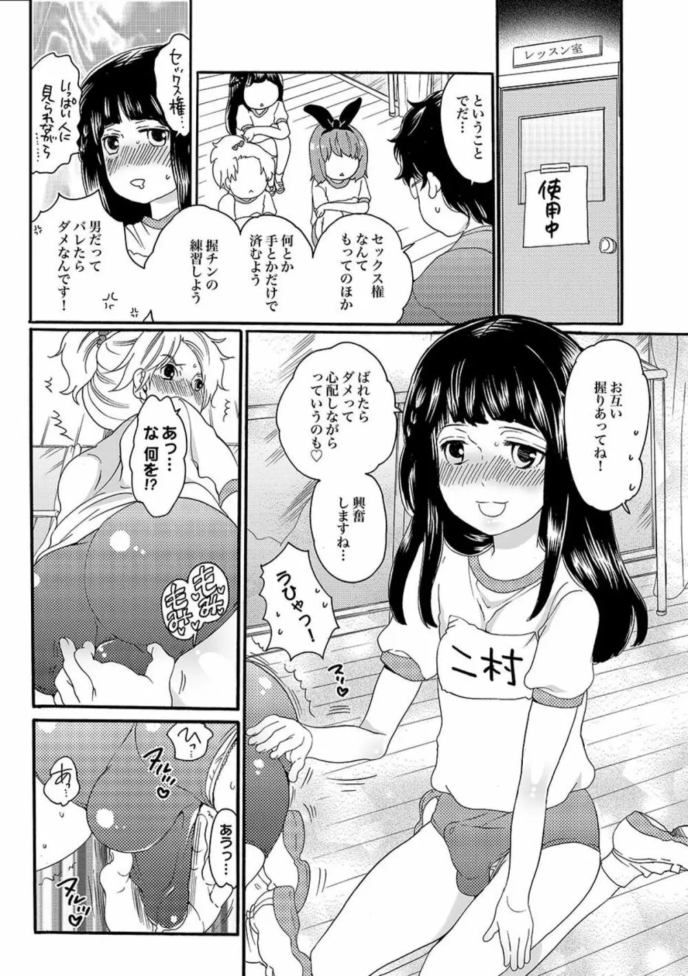 COMIC XO 絶! Vol.09 Page.116