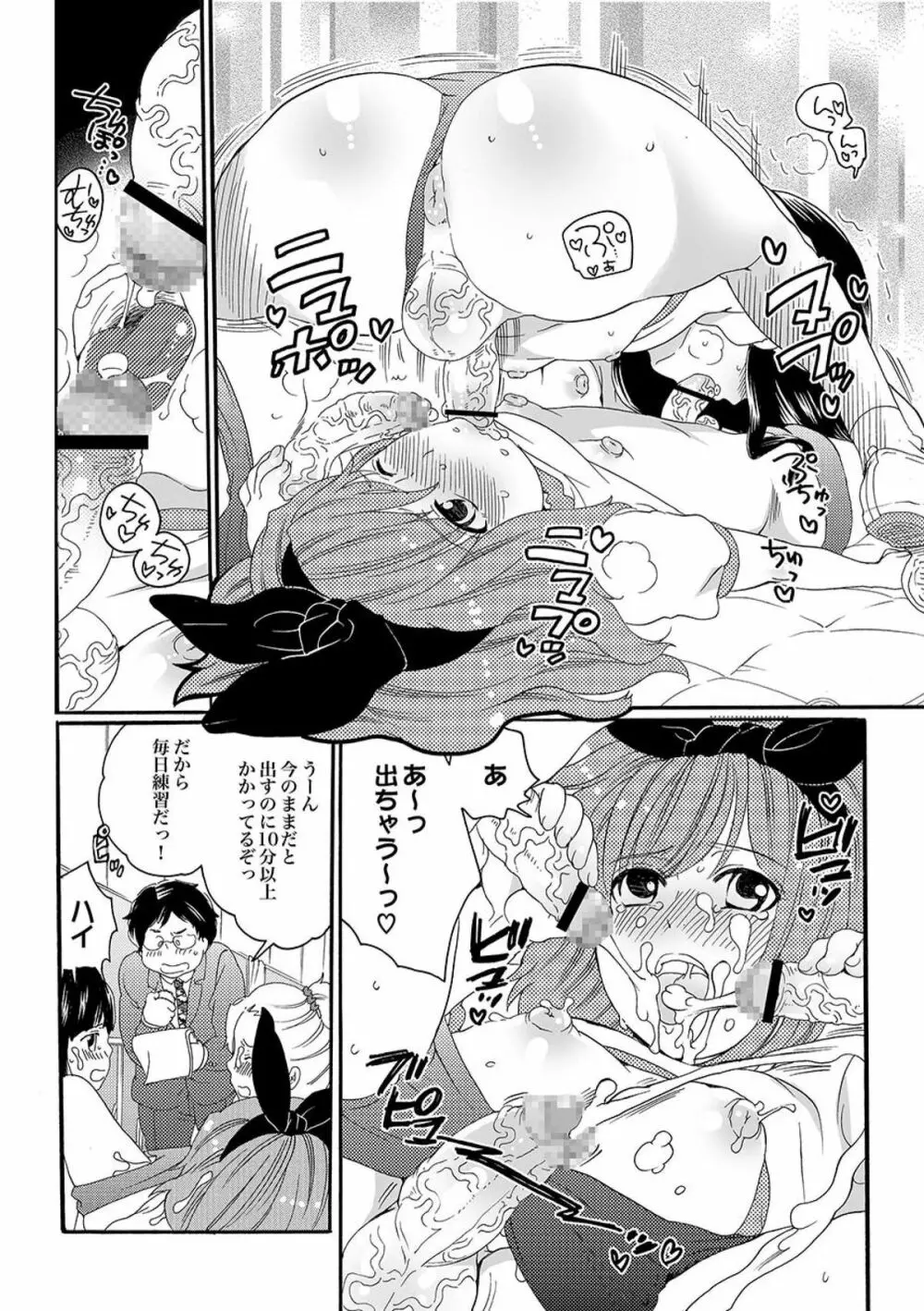 COMIC XO 絶! Vol.09 Page.121