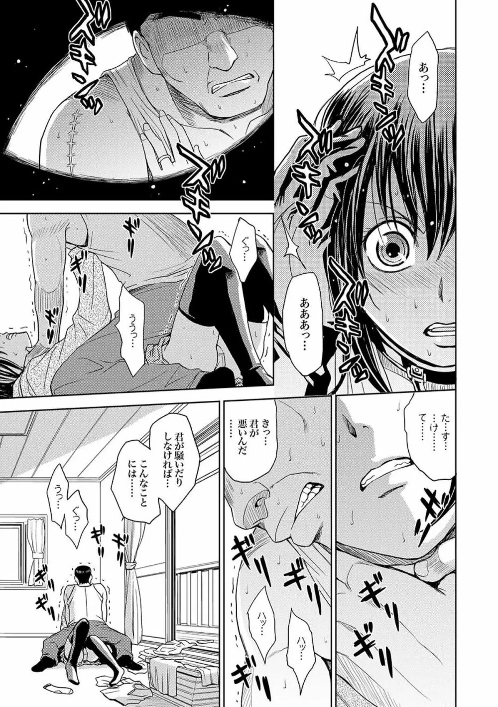 COMIC XO 絶! Vol.09 Page.29