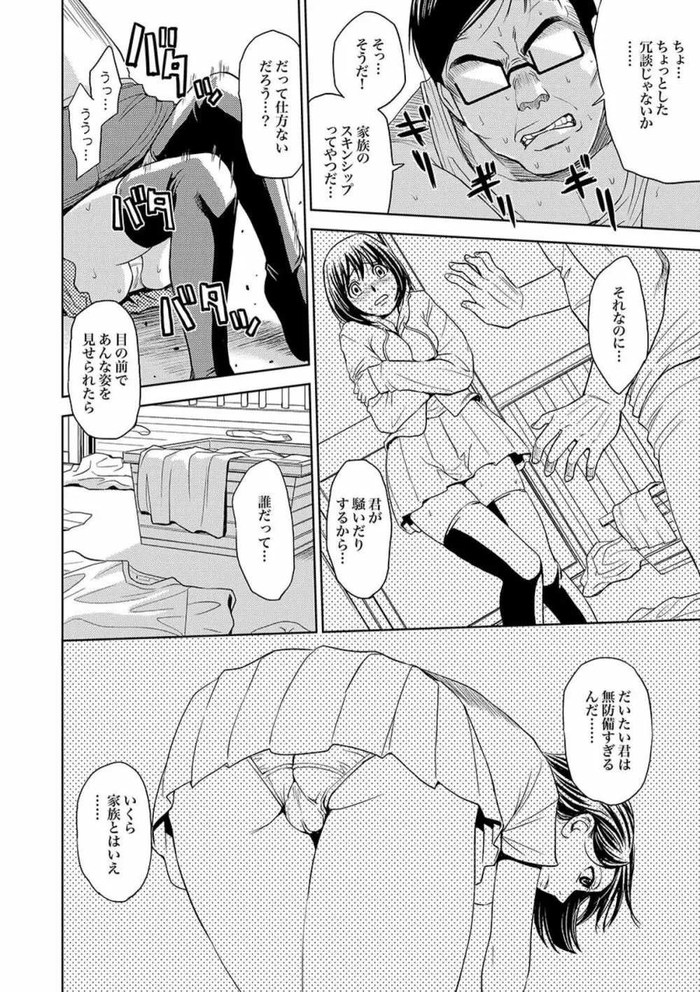 COMIC XO 絶! Vol.09 Page.30