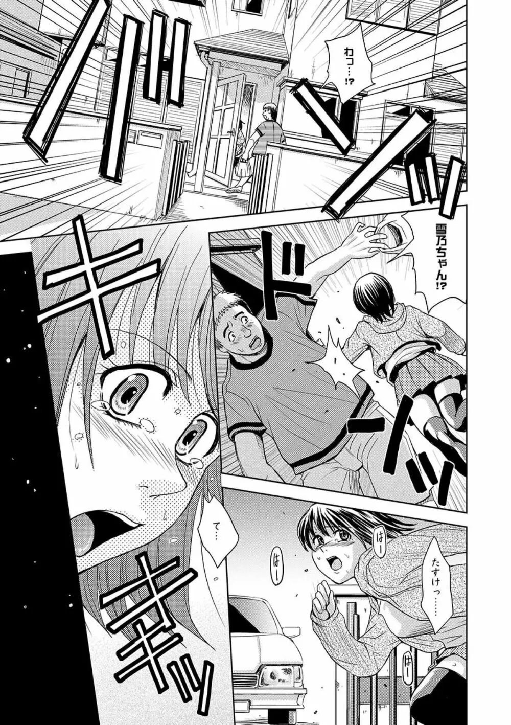 COMIC XO 絶! Vol.09 Page.33